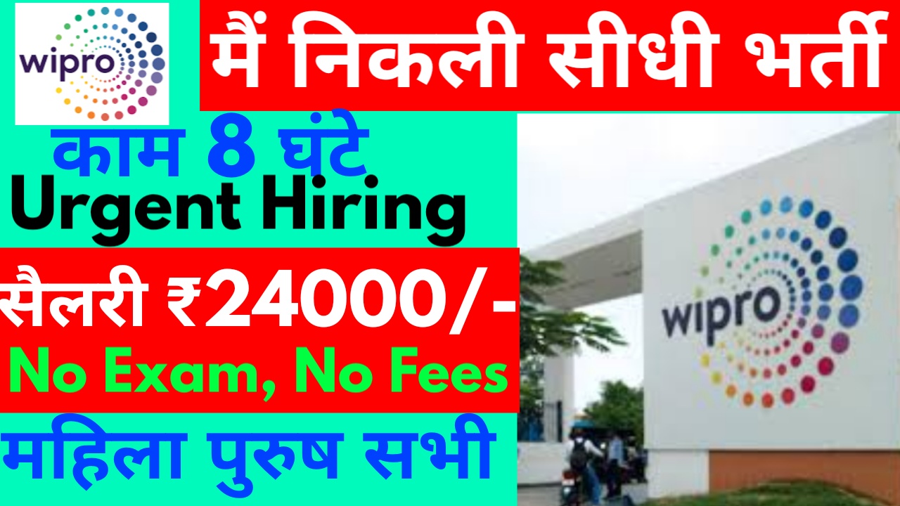 Wipro company job recruitment 2021